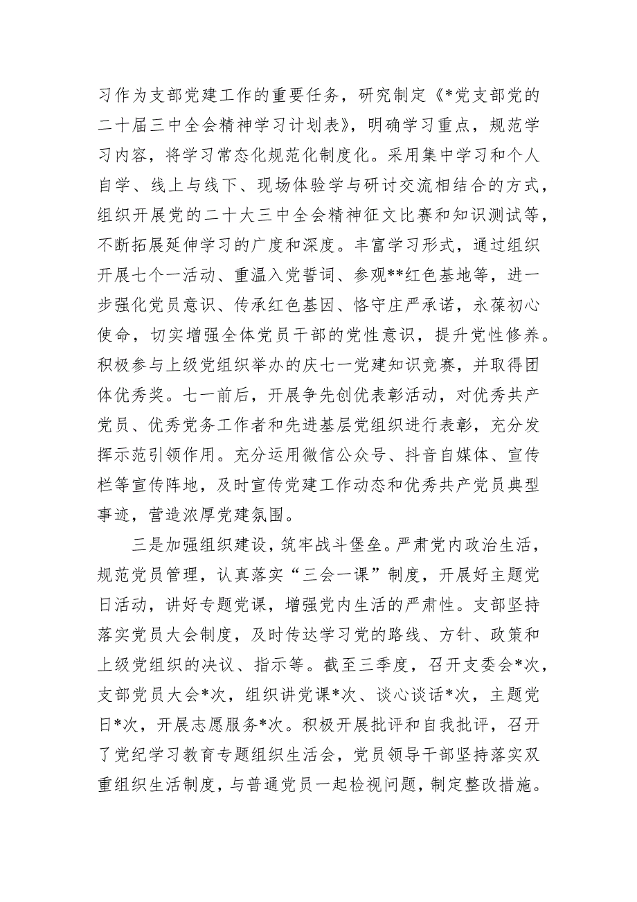 2024年三季度支部党建工作总结_第2页