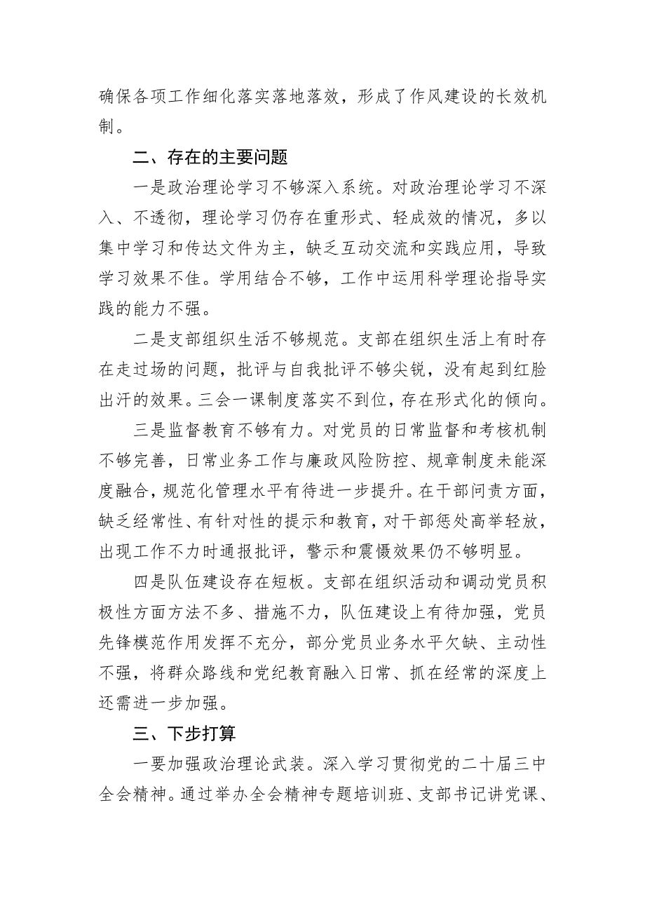 2024年三季度支部党建工作总结_第4页