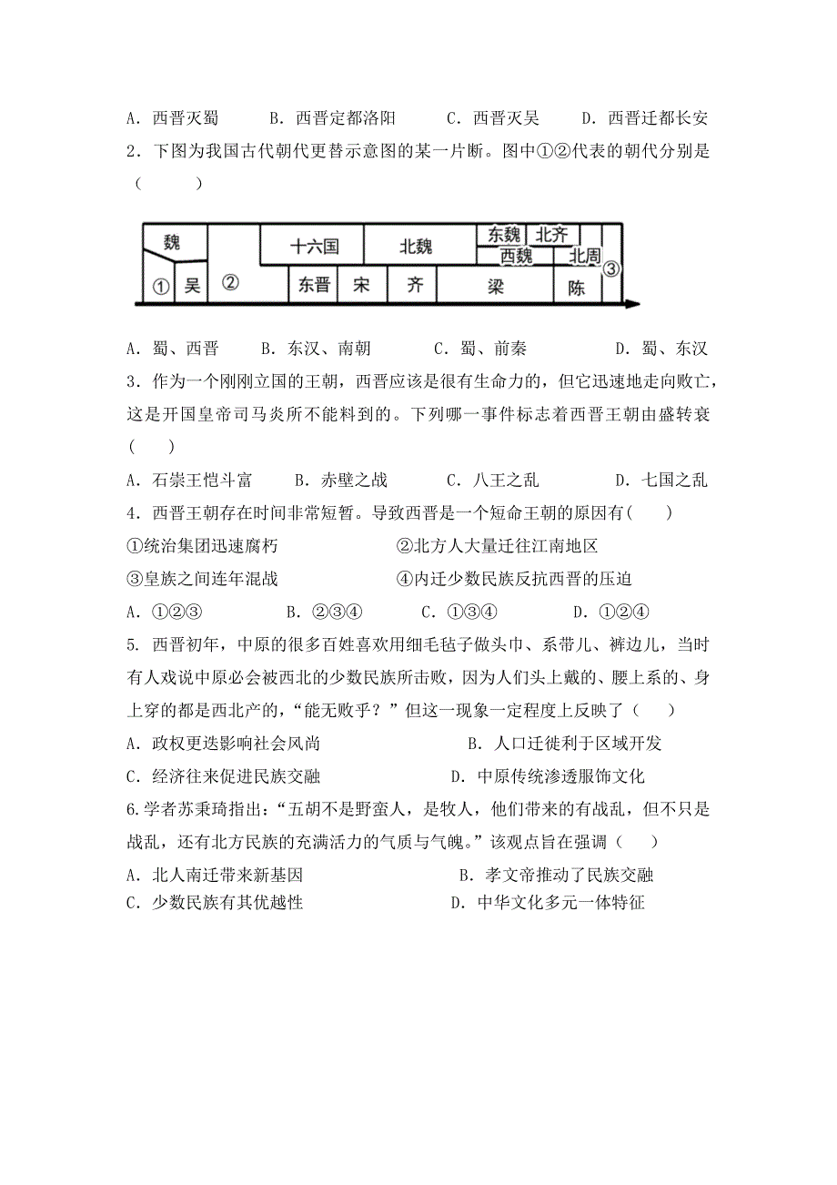 统编版2024--2025学年度第一学期七年级历史上册第四单元第十七课《西晋的短暂统一和北方各族的内迁》【背诵清单】_第2页