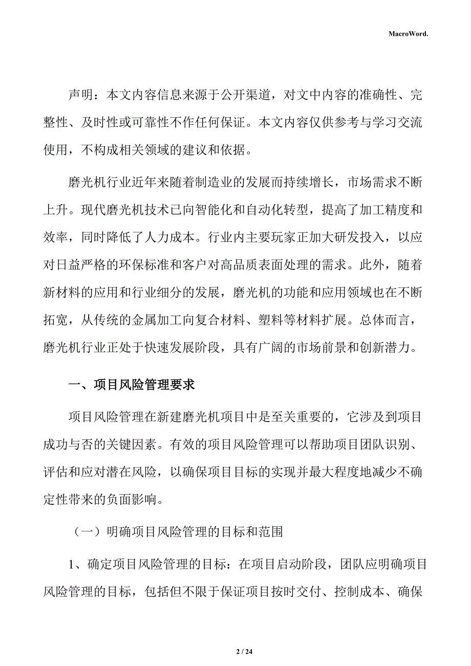 新建磨光机项目风险管理分析报告_第2页