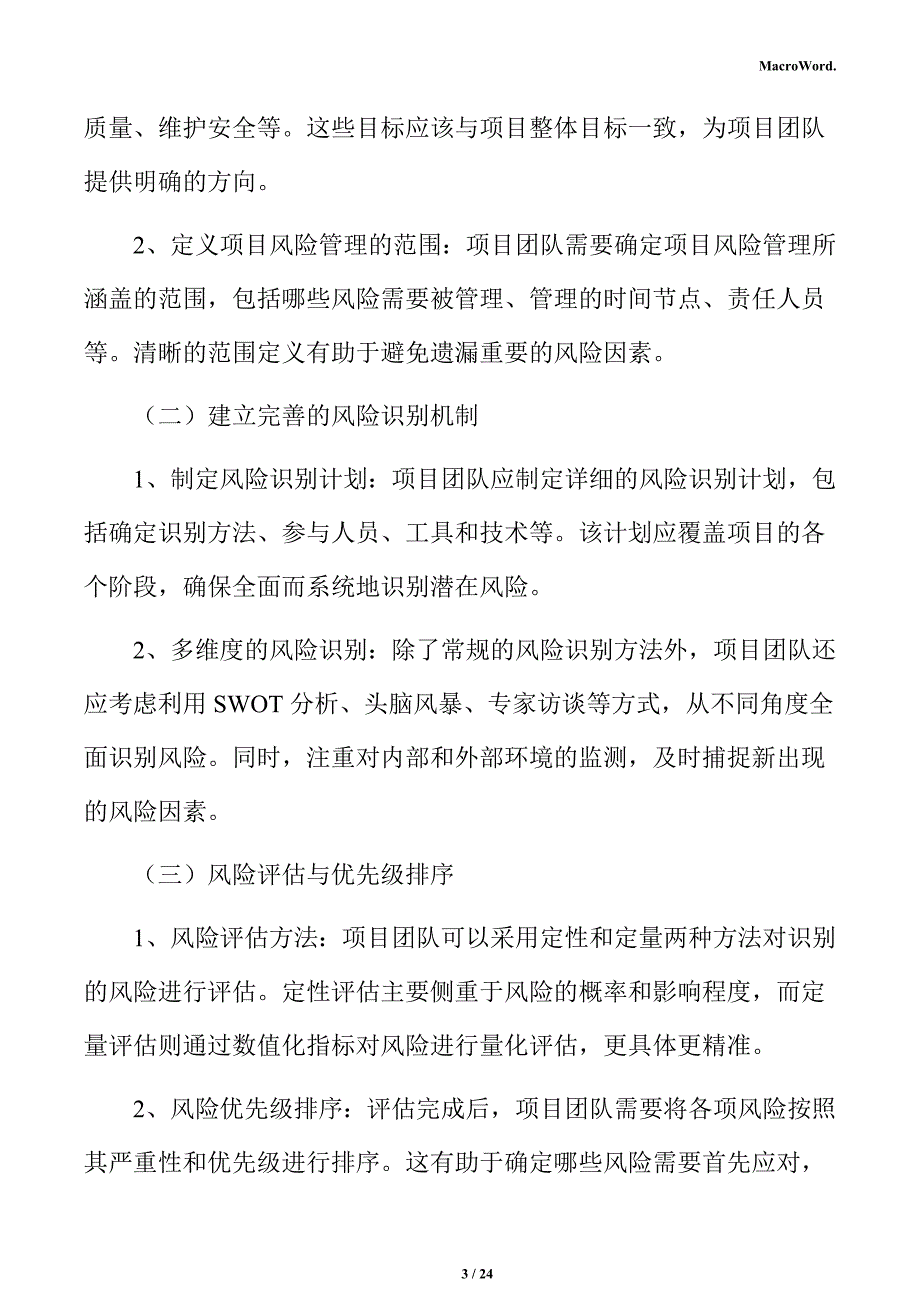 新建磨光机项目风险管理分析报告_第3页