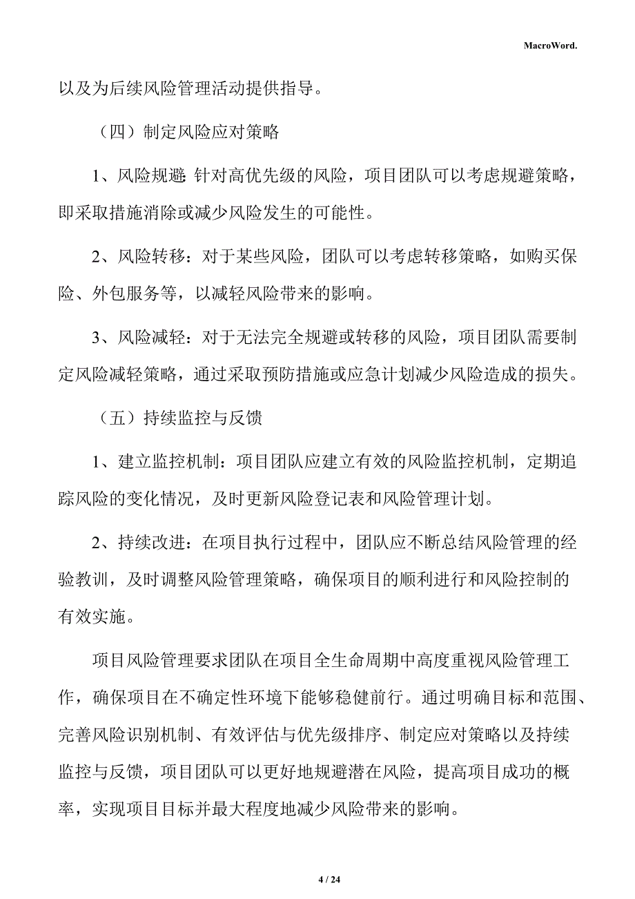 新建磨光机项目风险管理分析报告_第4页