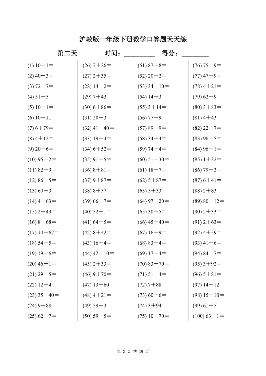 沪教版一年级下册数学口算题天天练带答案_第2页