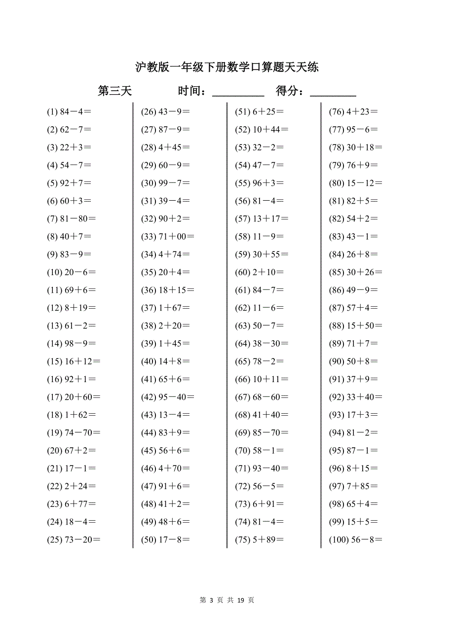 沪教版一年级下册数学口算题天天练带答案_第3页