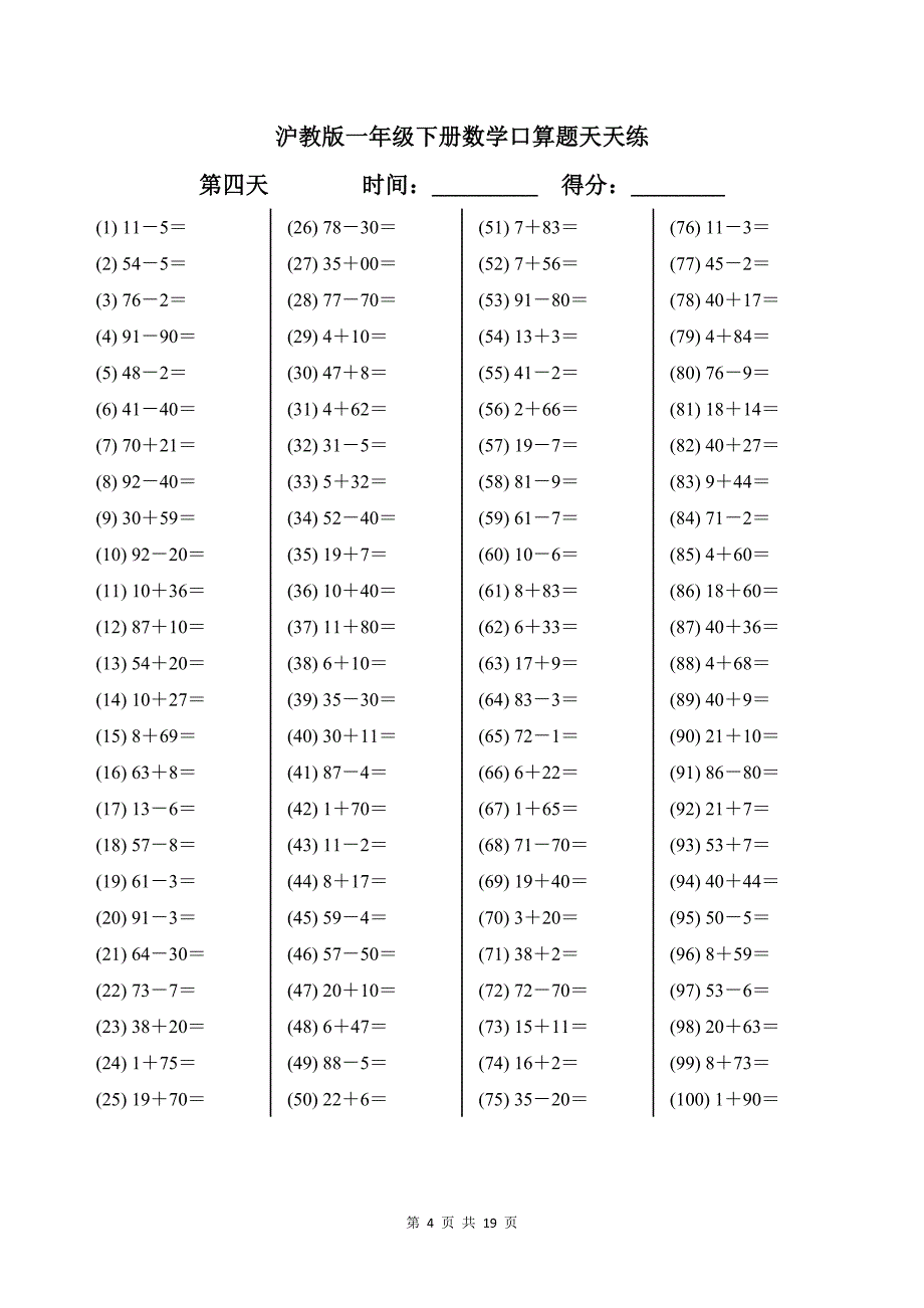 沪教版一年级下册数学口算题天天练带答案_第4页