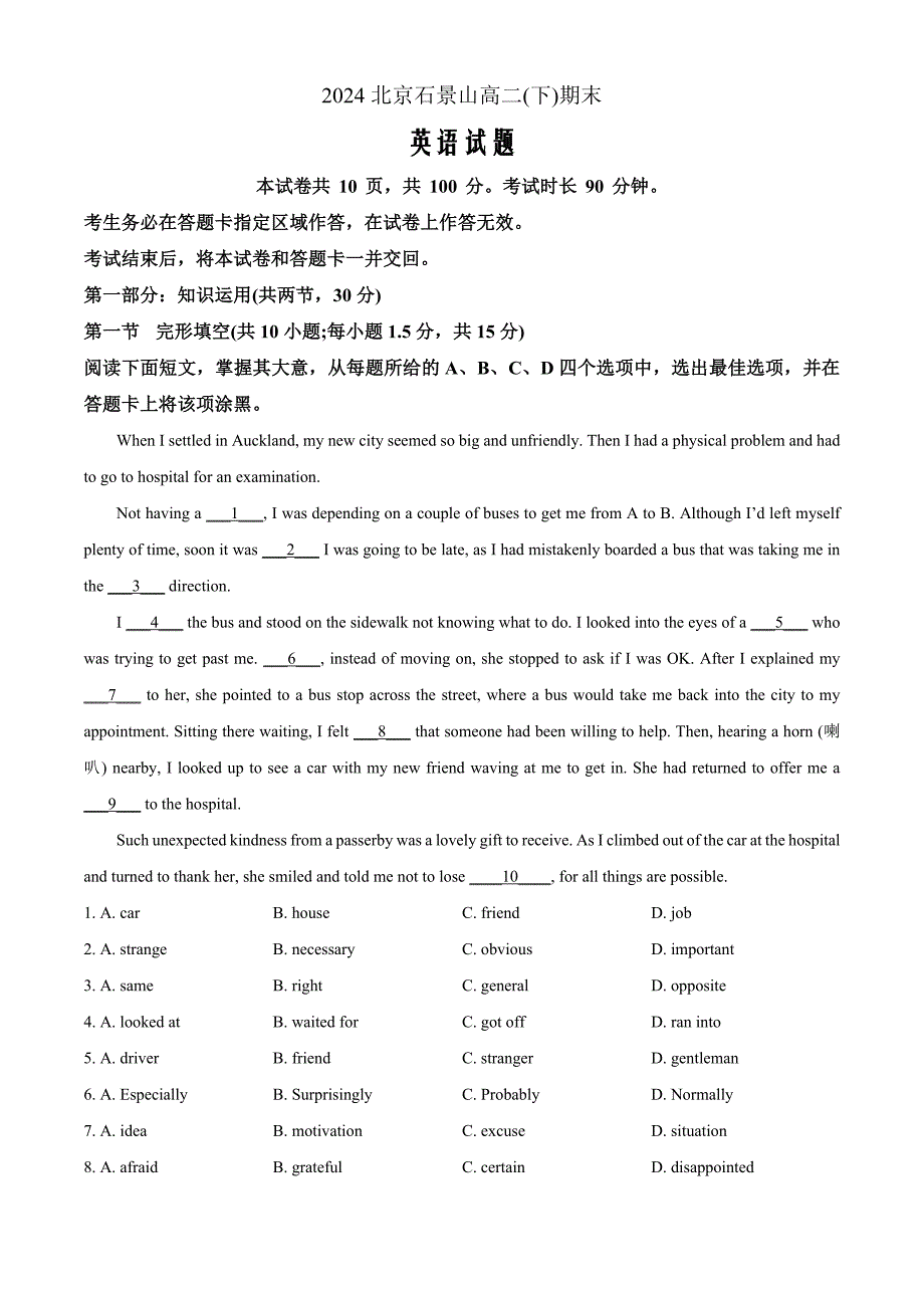 北京市石景山区2023-2024学年高二下学期期末英语Word版无答案_第1页