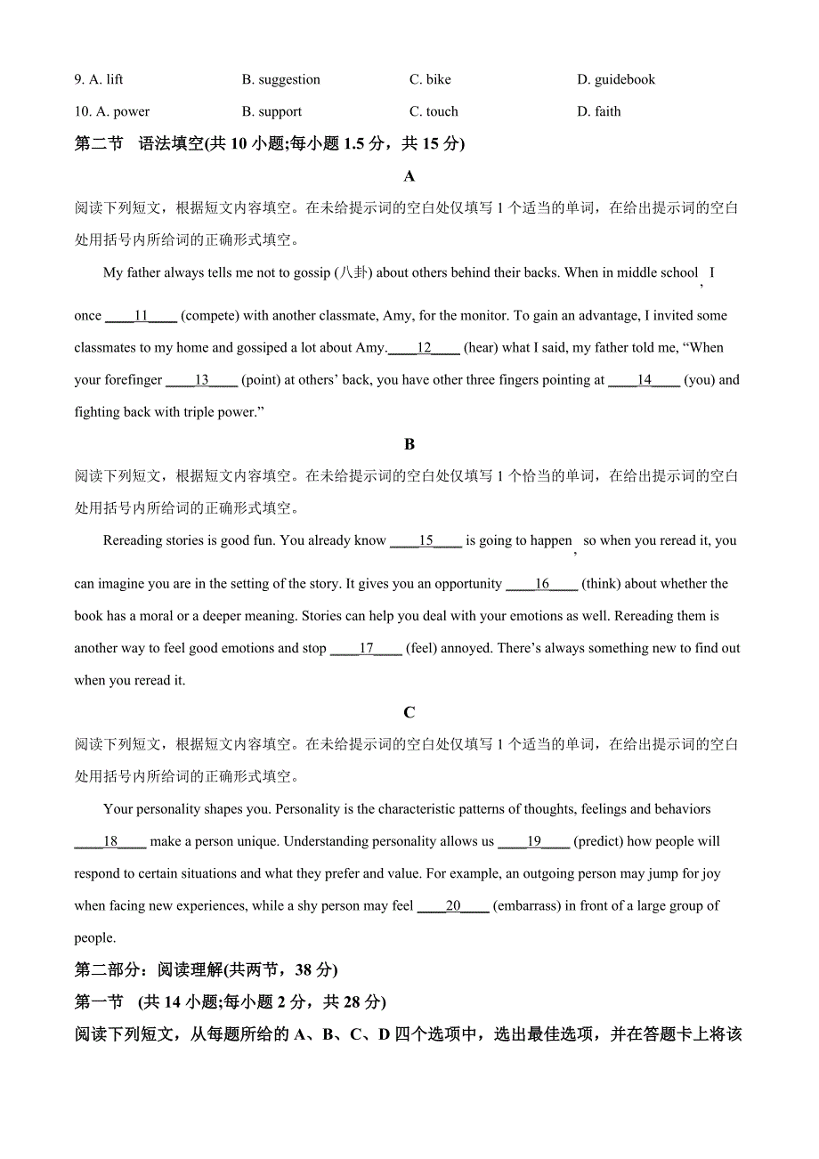 北京市石景山区2023-2024学年高二下学期期末英语Word版无答案_第2页