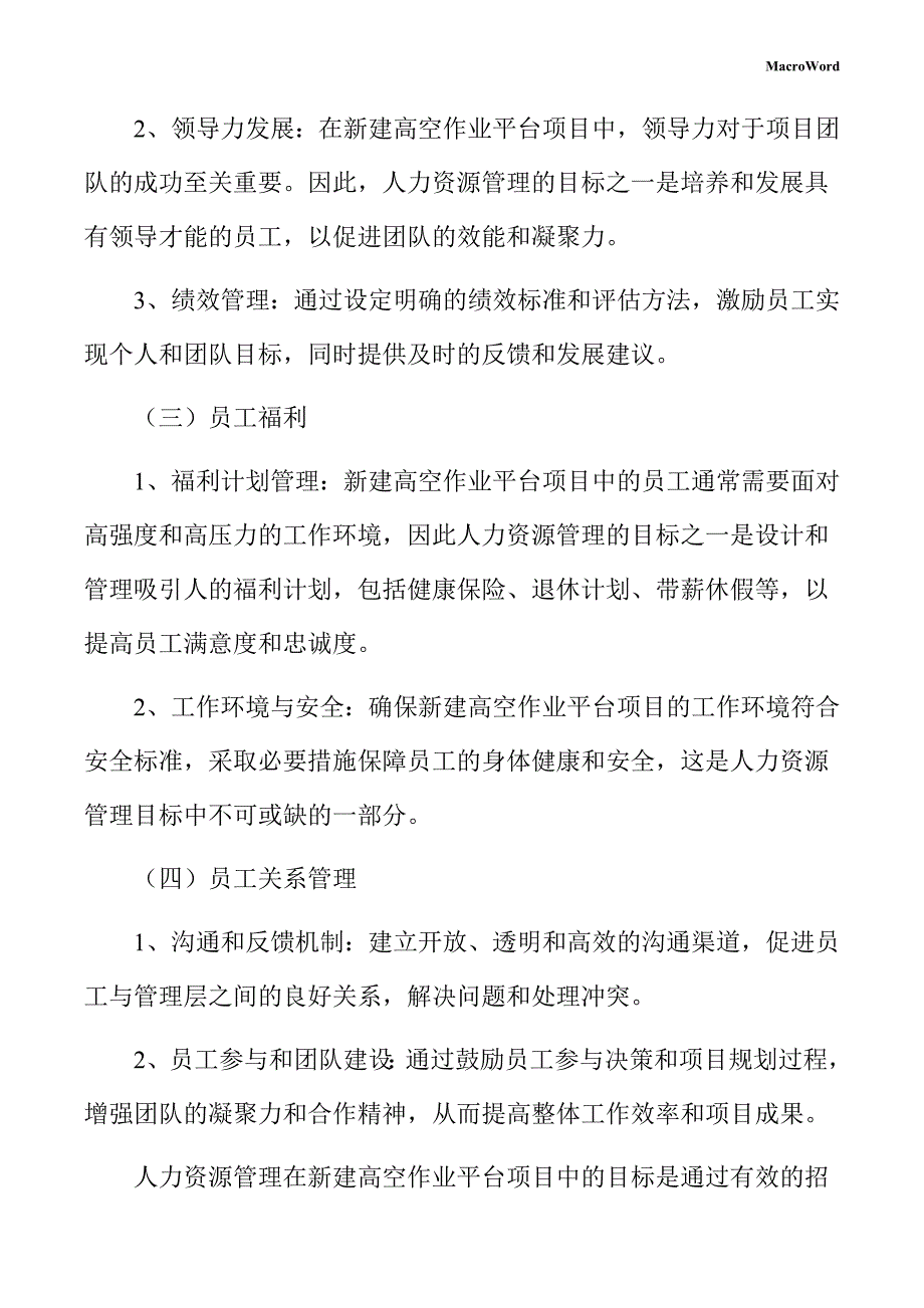 新建高空作业平台项目人力资源管理手册（范文参考）_第4页