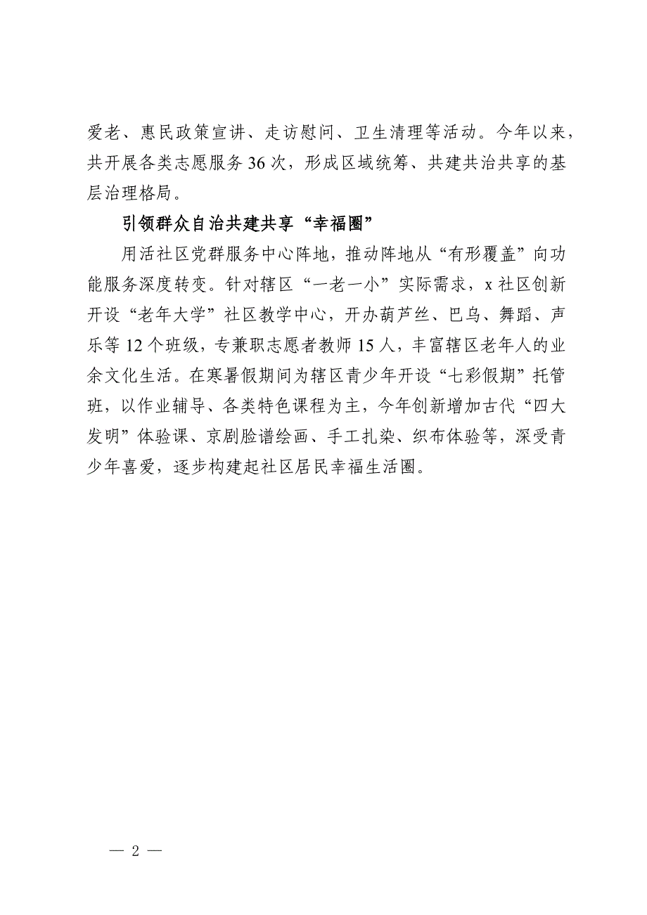 交流发言：党建引领“三圈”建设激活基层治理“新引擎”_第2页