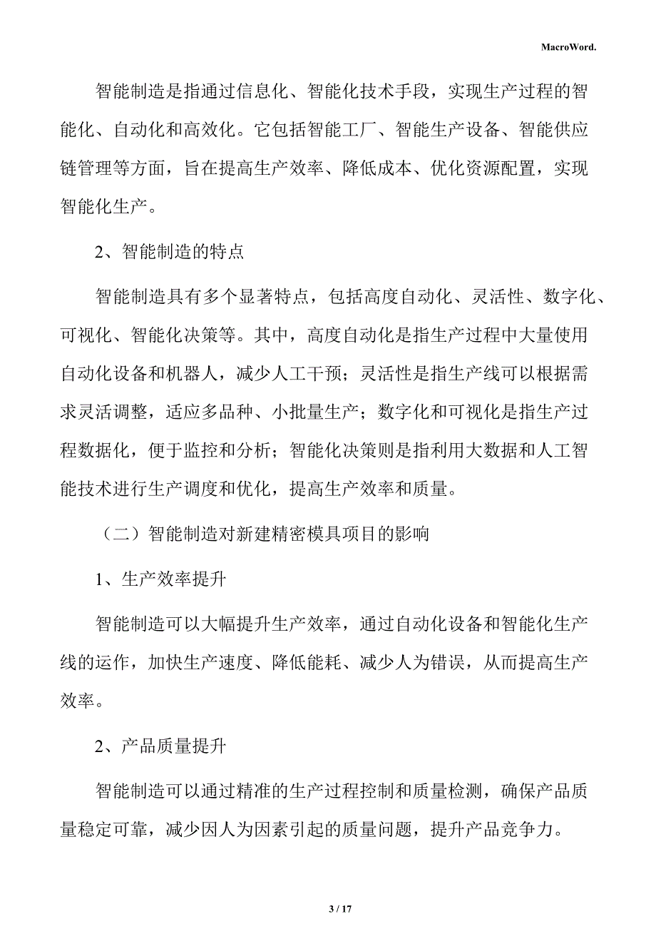 新建精密模具项目商业模式分析报告（范文模板）_第3页