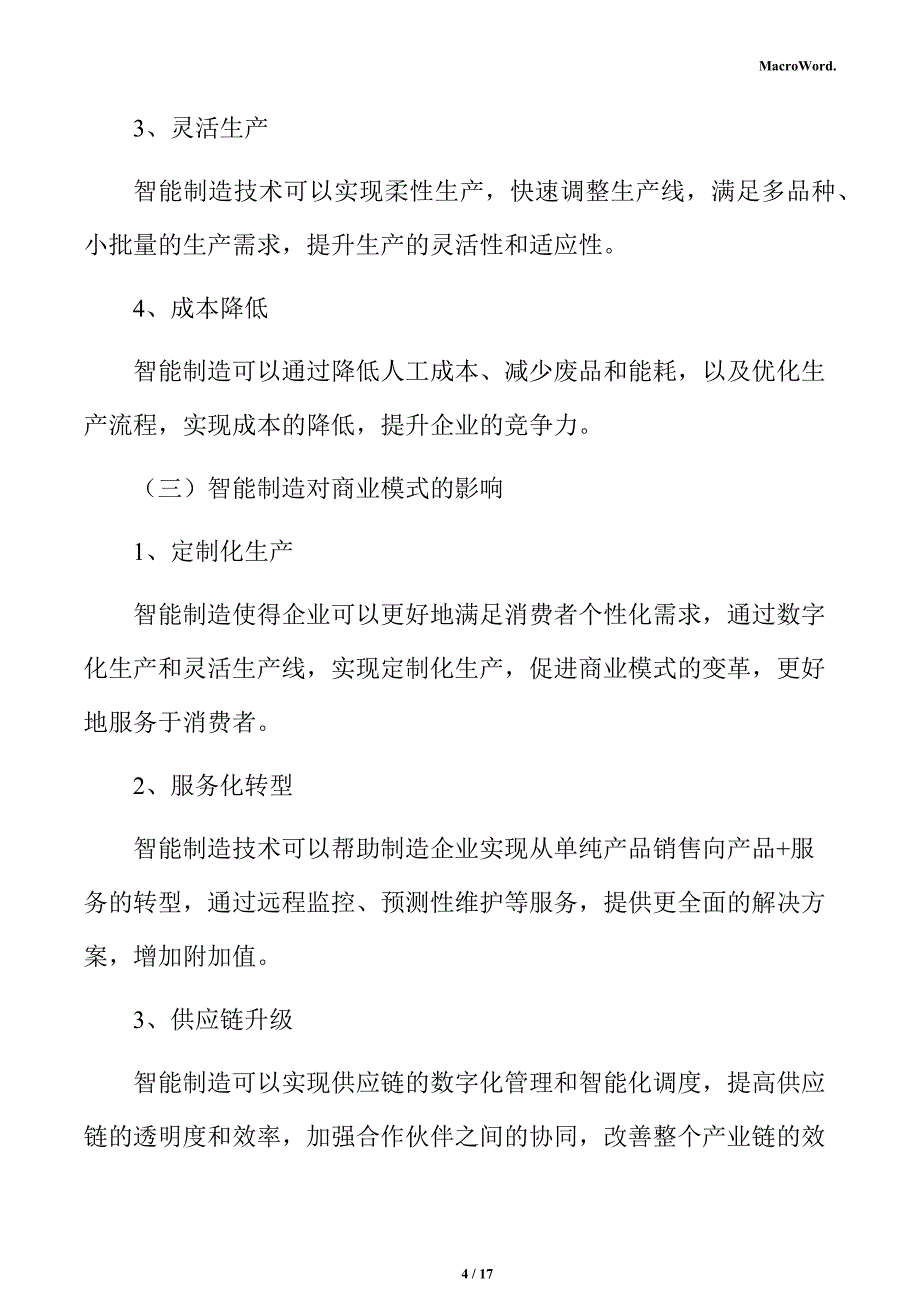 新建精密模具项目商业模式分析报告（范文模板）_第4页