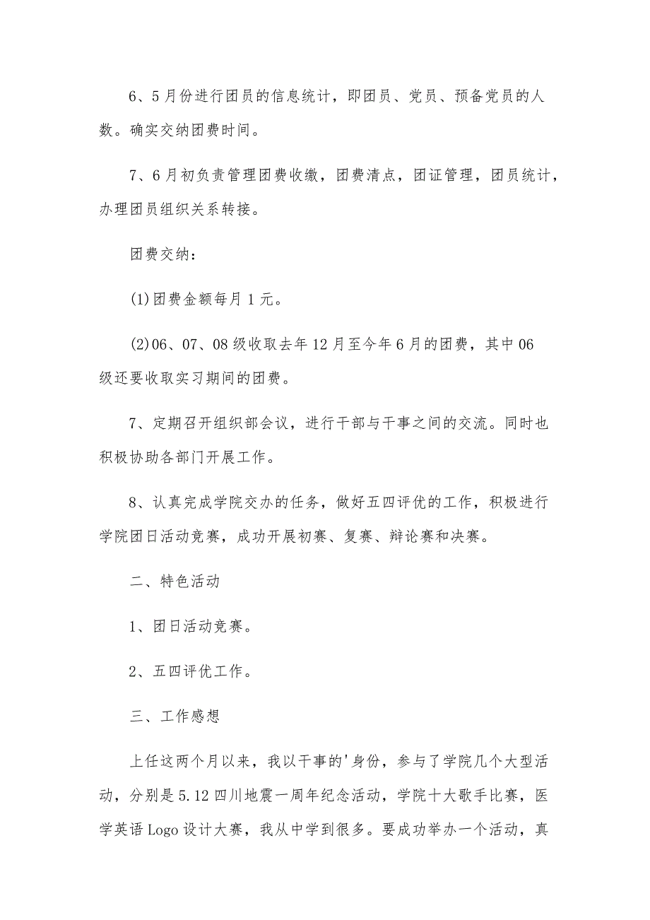 学生会外联部干事工作总结模板_第4页