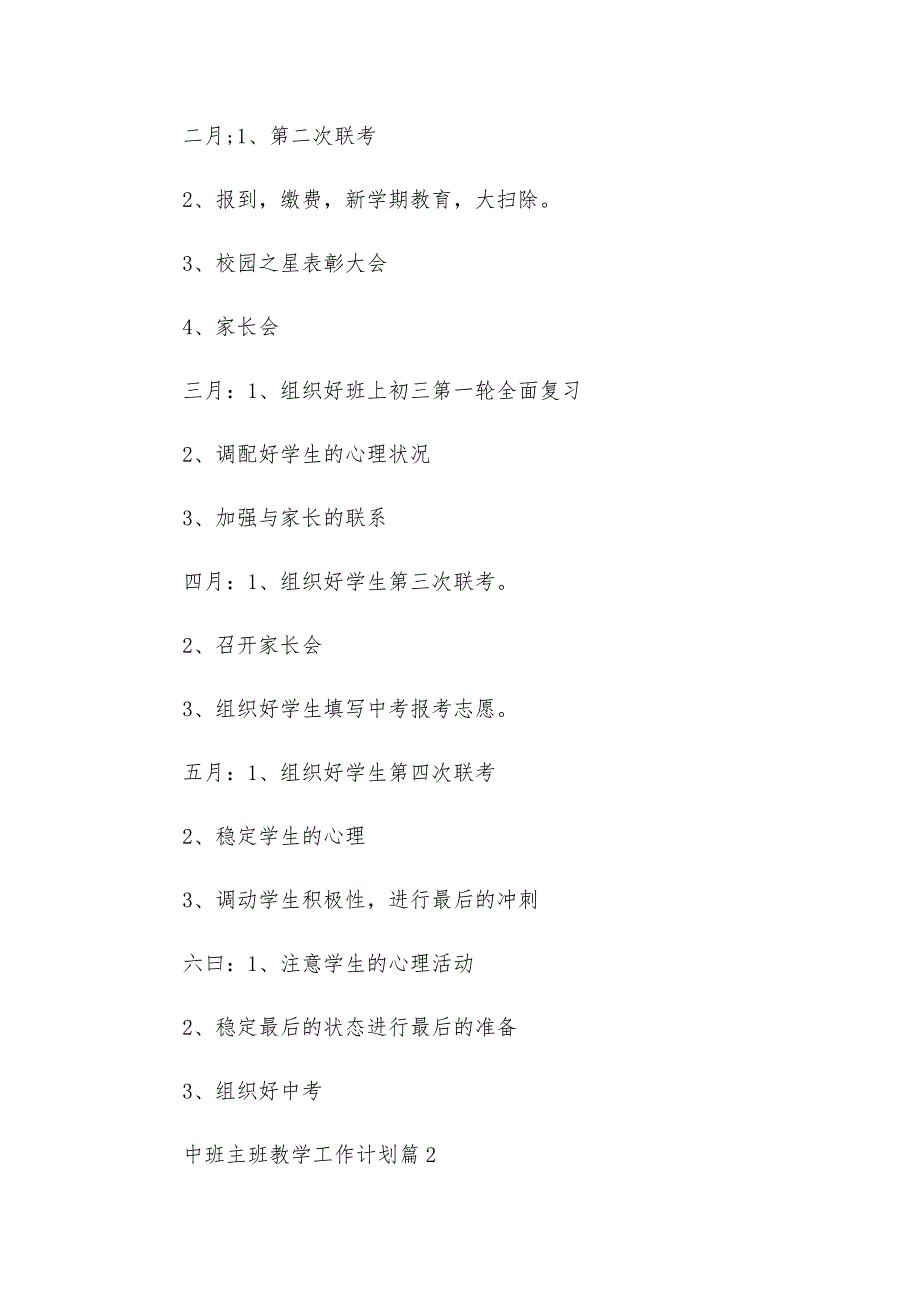 中班主班教学工作计划5篇_第2页