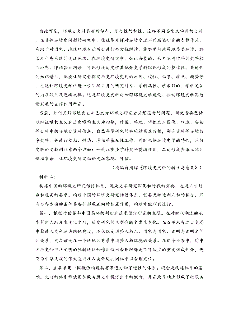 2023—2024学年新疆维吾尔自治区部分名校高一下学期期末联考语文试卷_第2页