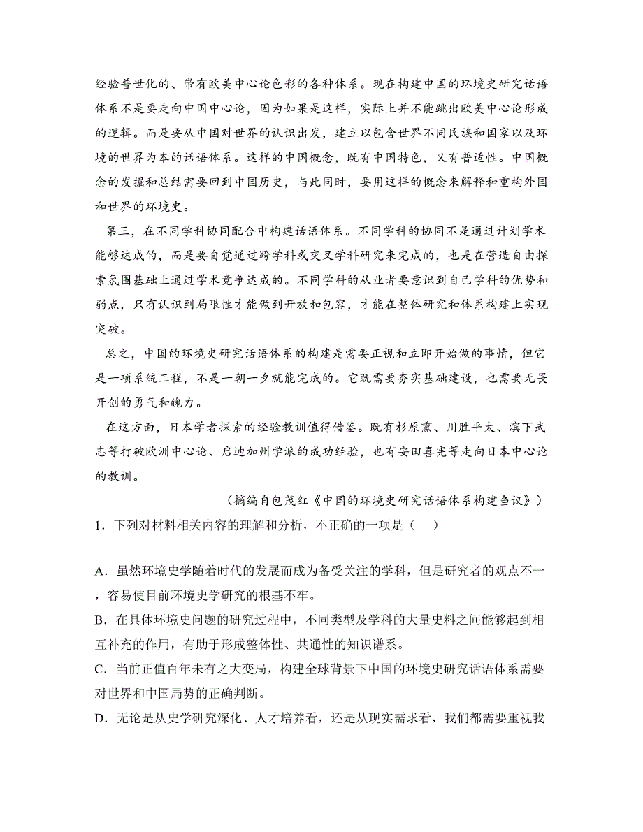 2023—2024学年新疆维吾尔自治区部分名校高一下学期期末联考语文试卷_第3页