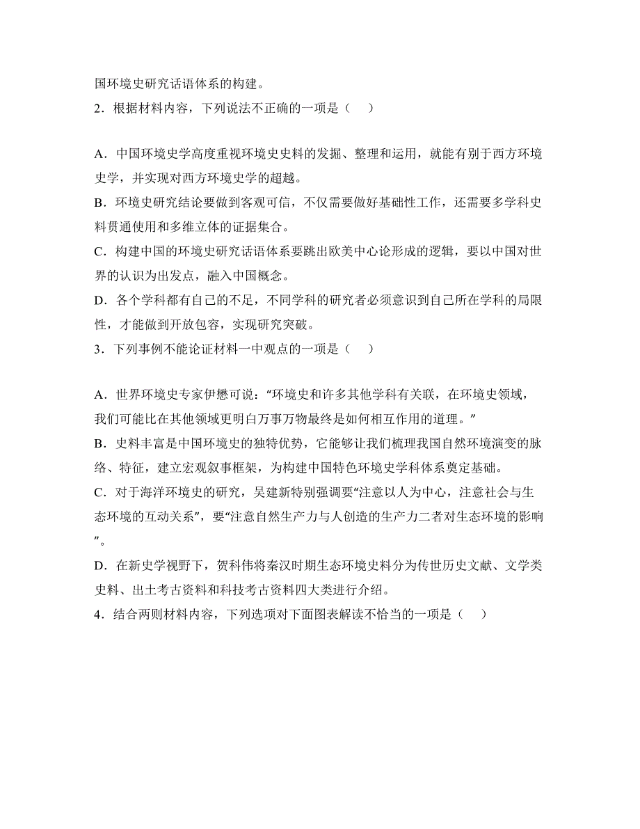 2023—2024学年新疆维吾尔自治区部分名校高一下学期期末联考语文试卷_第4页