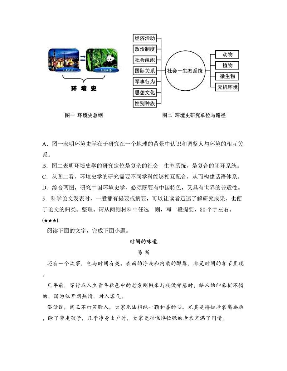 2023—2024学年新疆维吾尔自治区部分名校高一下学期期末联考语文试卷_第5页