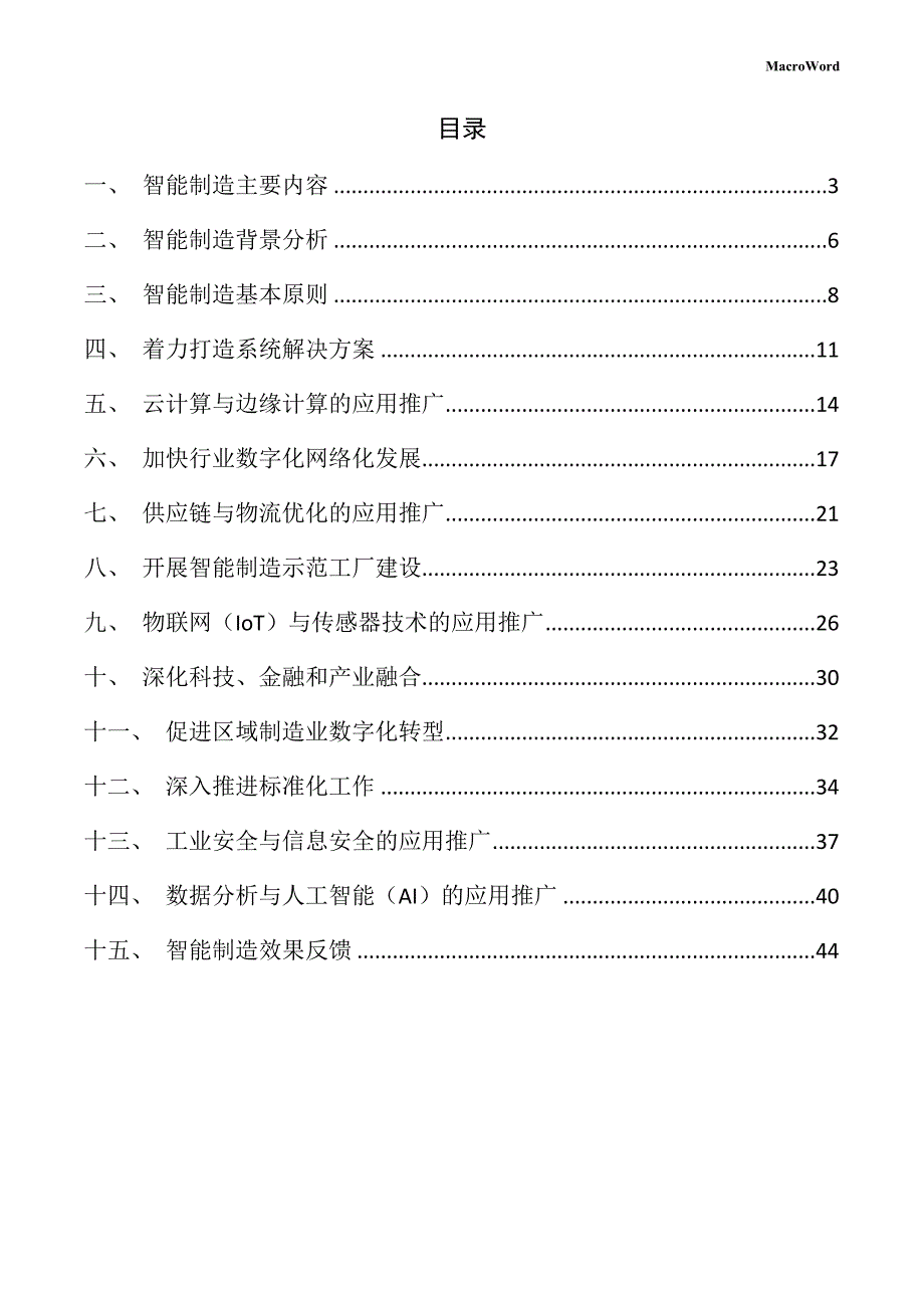 新建高速列车项目智能制造方案_第2页