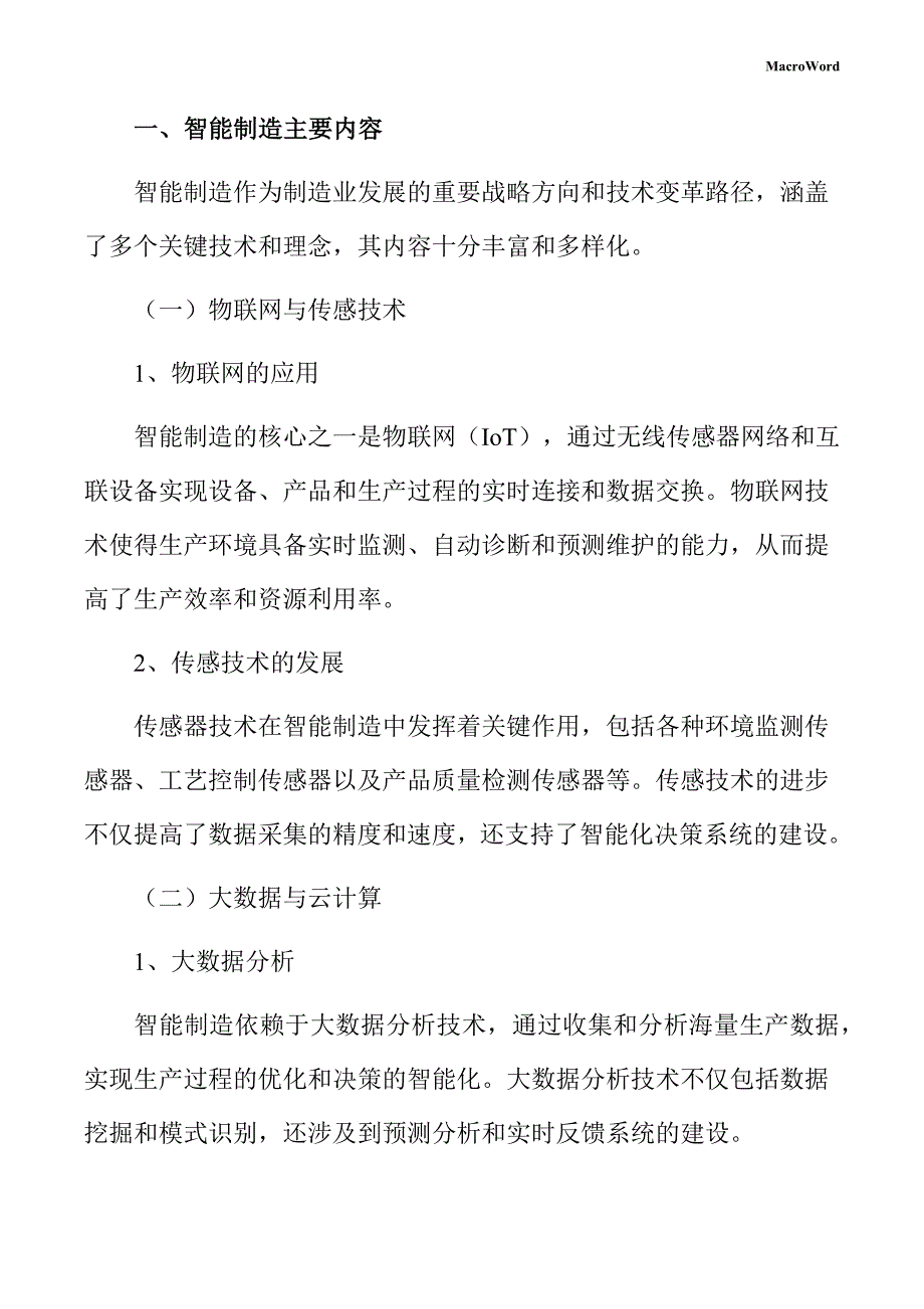 新建高速列车项目智能制造方案_第3页