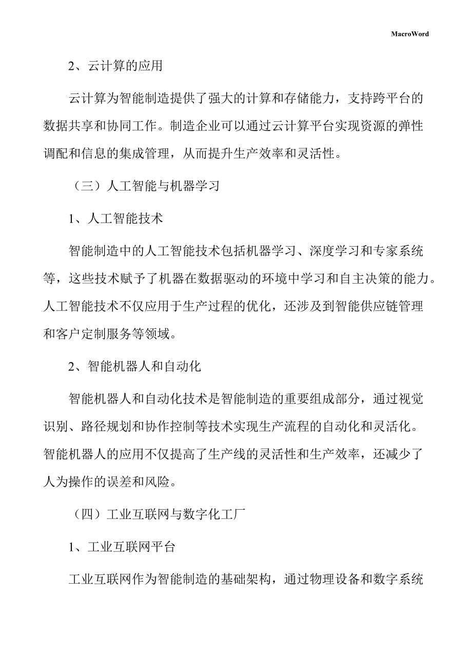 新建高速列车项目智能制造方案_第4页