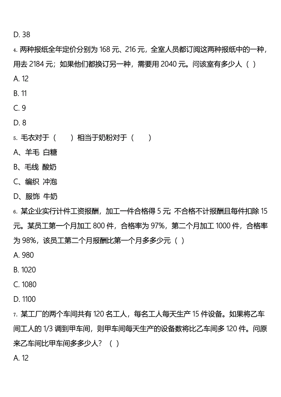 《行政职业能力测验》湖北省黄冈市2025年公务员考试深度预测试题含解析_第2页