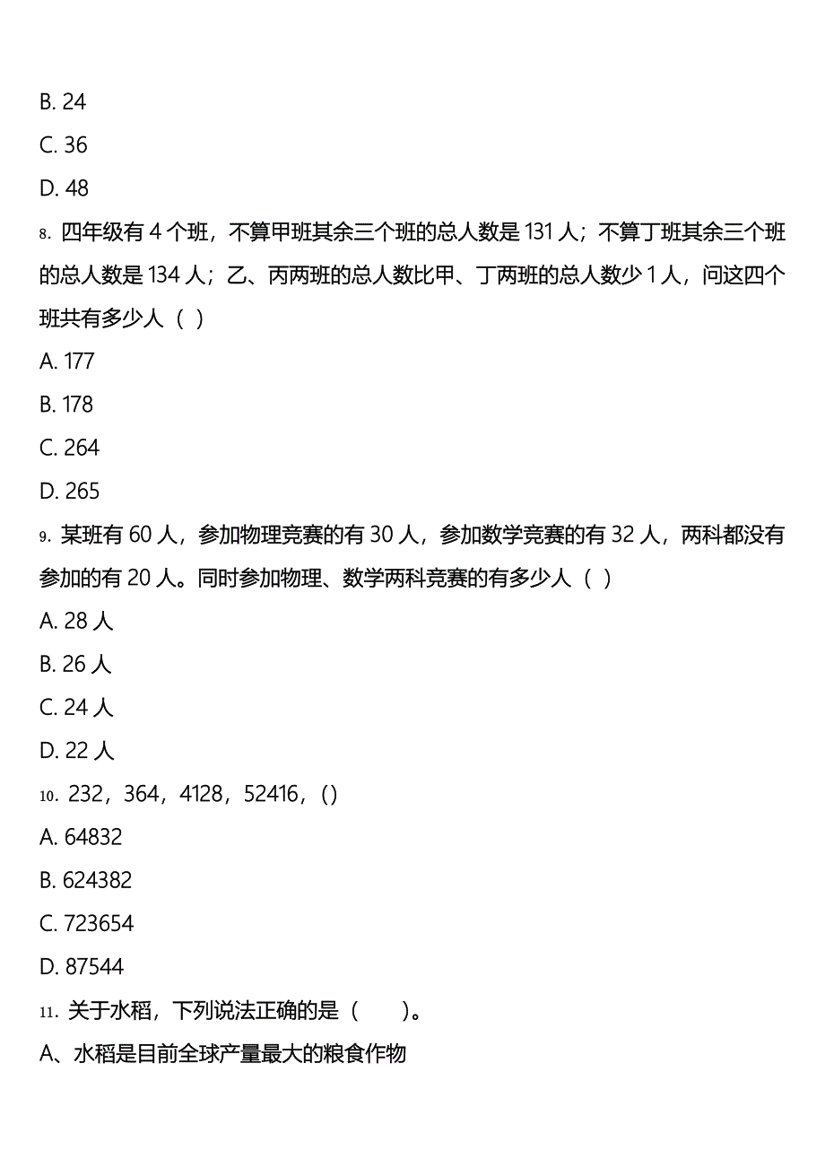 《行政职业能力测验》湖北省黄冈市2025年公务员考试深度预测试题含解析_第3页