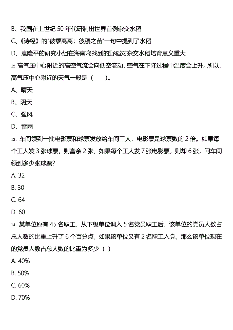 《行政职业能力测验》湖北省黄冈市2025年公务员考试深度预测试题含解析_第4页