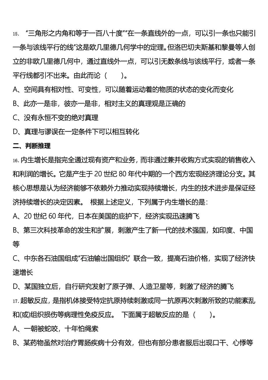 《行政职业能力测验》湖北省黄冈市2025年公务员考试深度预测试题含解析_第5页