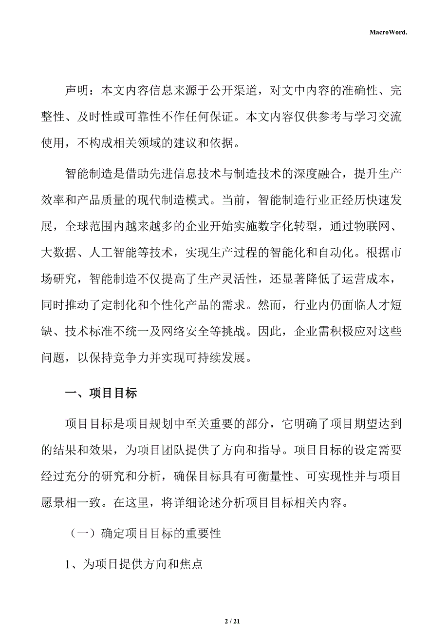 新建智能制造项目立项报告（参考）_第2页