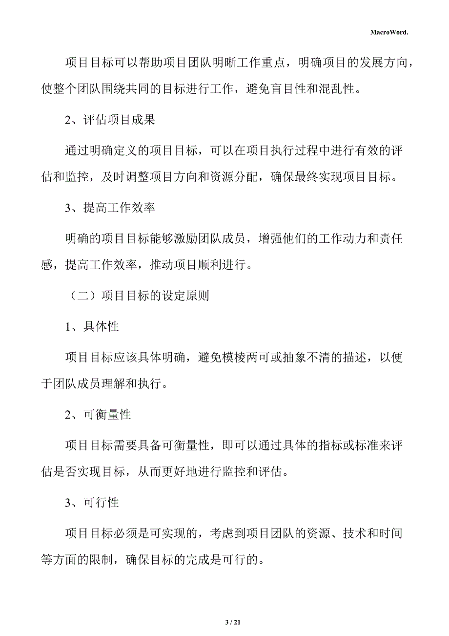 新建智能制造项目立项报告（参考）_第3页