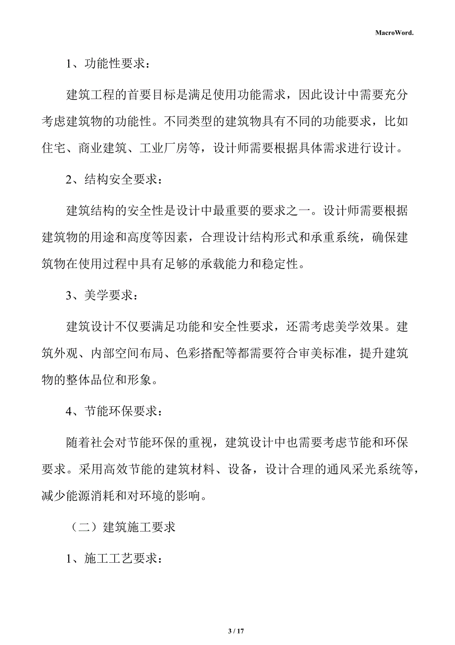 新建铁路装备项目建筑工程方案（范文）_第3页