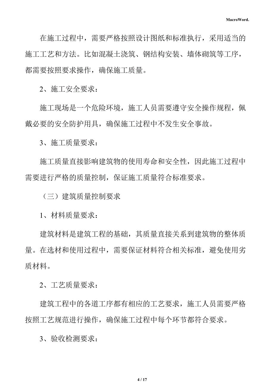 新建铁路装备项目建筑工程方案（范文）_第4页