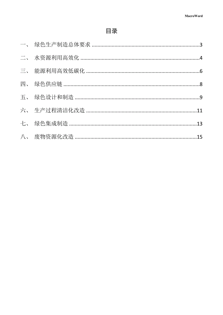 新建高端纺织机械项目绿色生产制造方案（范文）_第2页