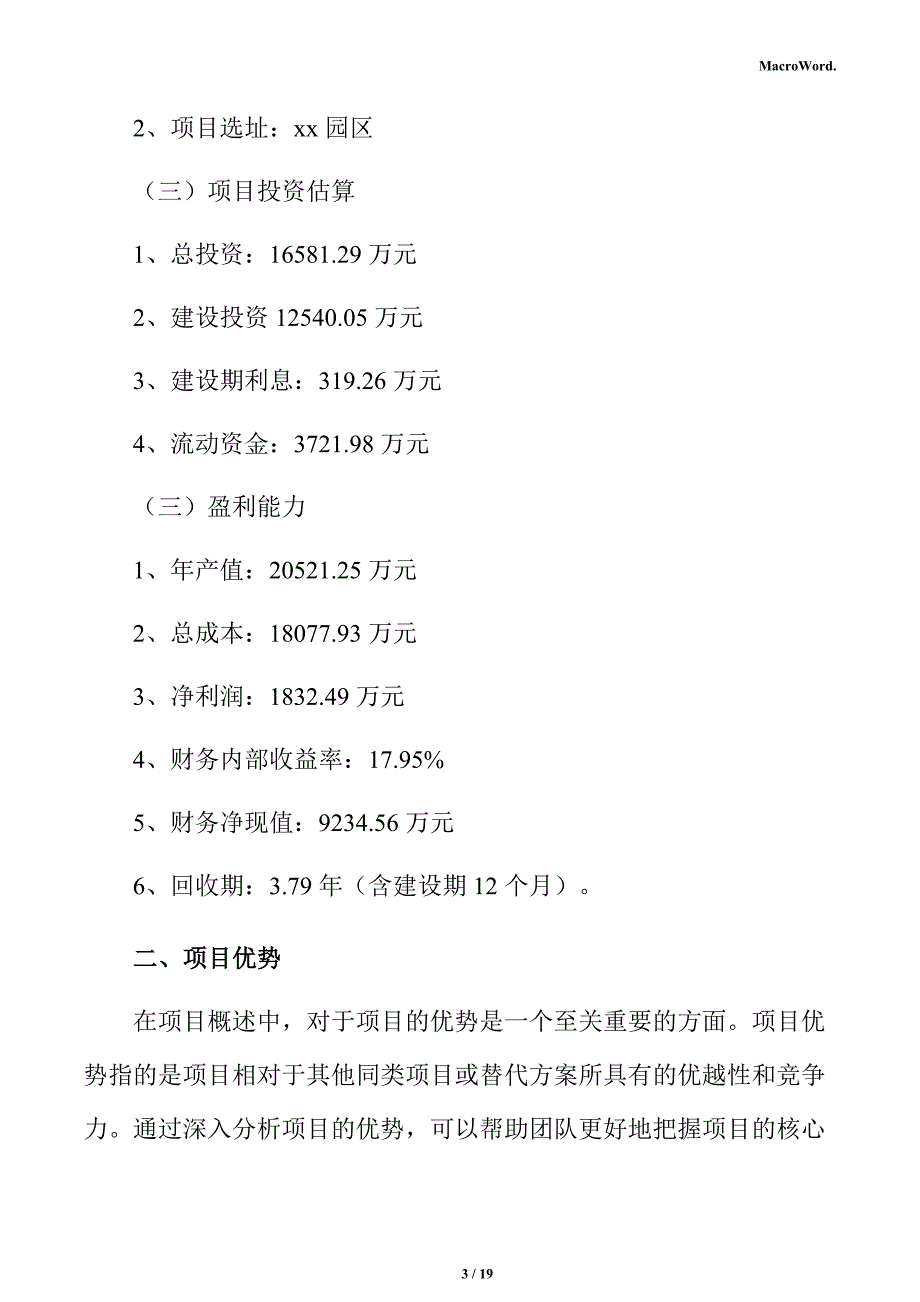 新建导航系统项目立项报告_第3页