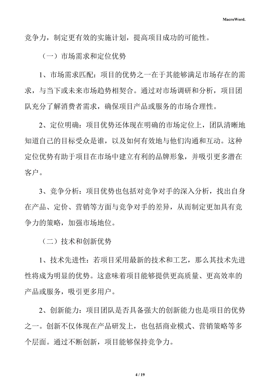 新建导航系统项目立项报告_第4页