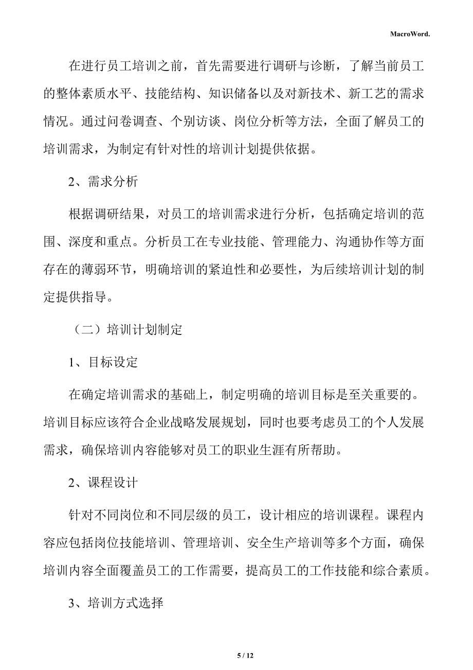 新建5G通信设备项目人力资源分析报告_第5页