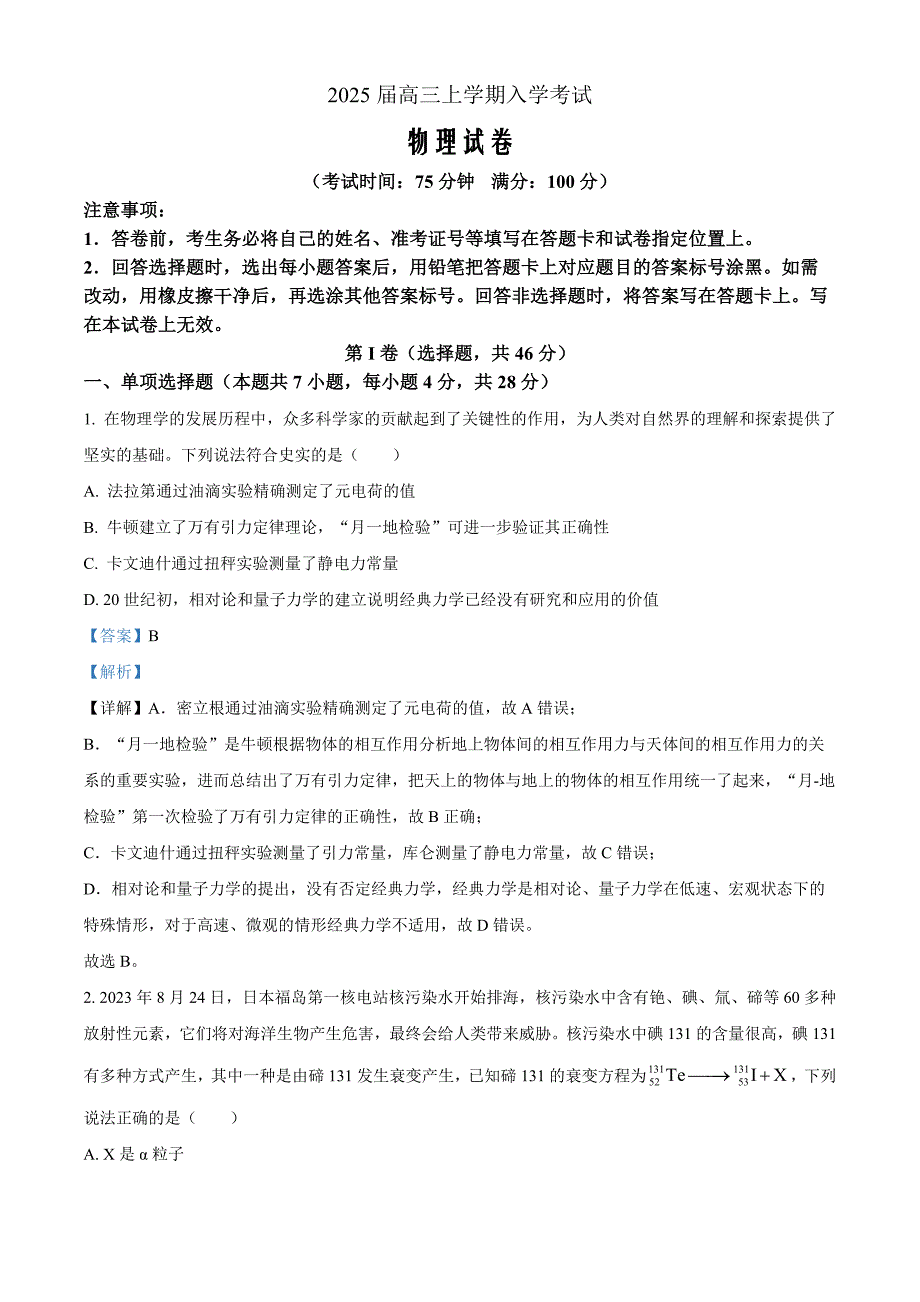 四川省成都市第七中学2024-2025学年高三上学期入学考试物理 Word版含解析_第1页