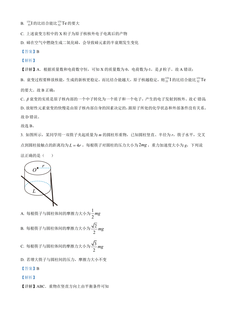 四川省成都市第七中学2024-2025学年高三上学期入学考试物理 Word版含解析_第2页