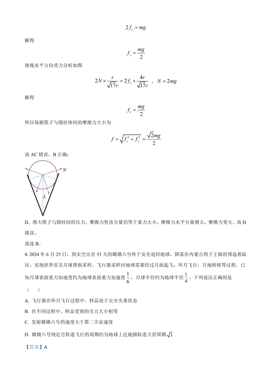 四川省成都市第七中学2024-2025学年高三上学期入学考试物理 Word版含解析_第3页