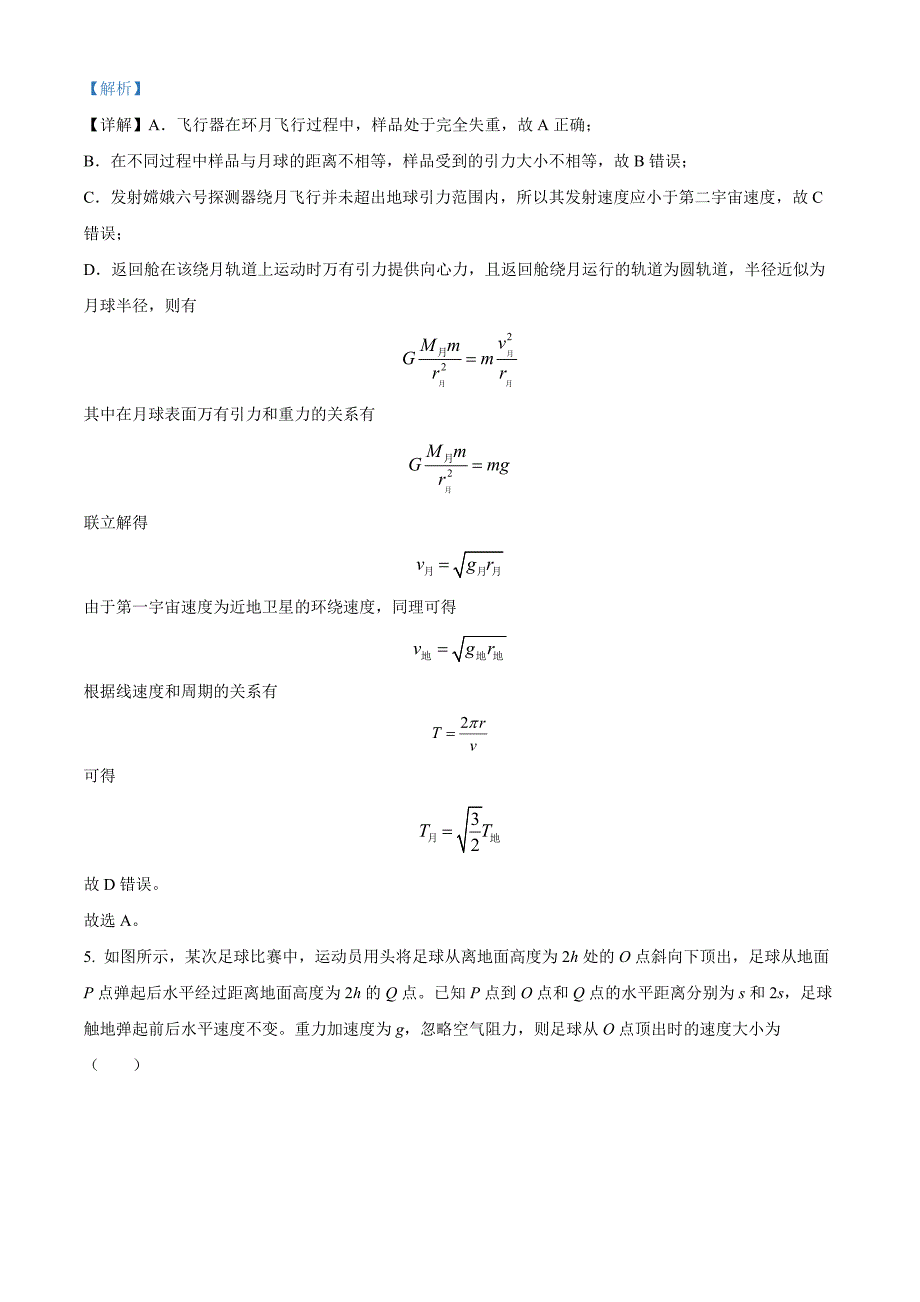 四川省成都市第七中学2024-2025学年高三上学期入学考试物理 Word版含解析_第4页