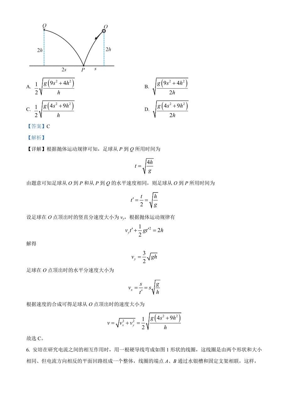 四川省成都市第七中学2024-2025学年高三上学期入学考试物理 Word版含解析_第5页