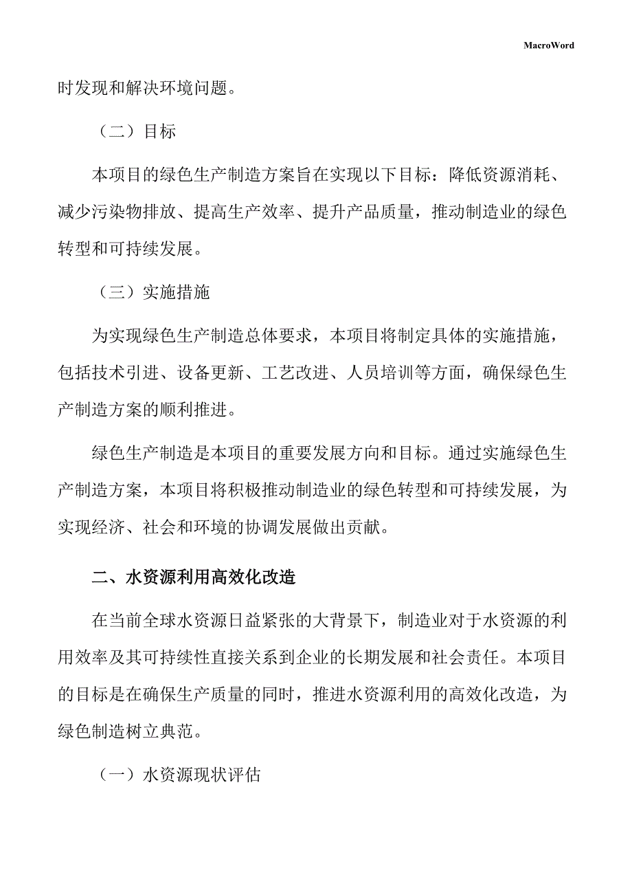 新建环保滤材项目绿色生产方案（范文参考）_第4页