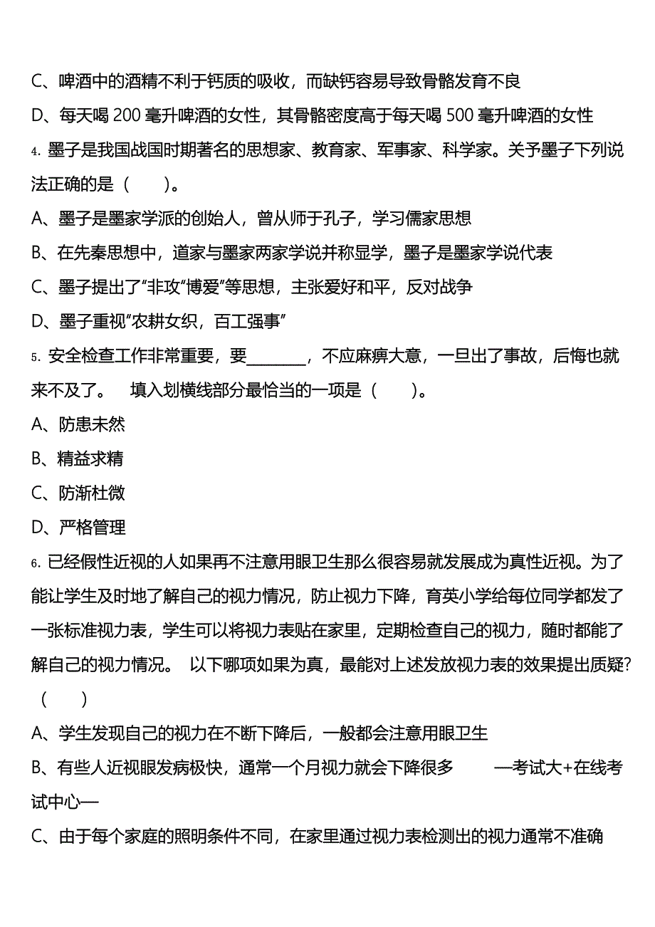 《行政职业能力测验》湖南省长沙市望城县2025年公务员考试全真模拟试题含解析_第2页