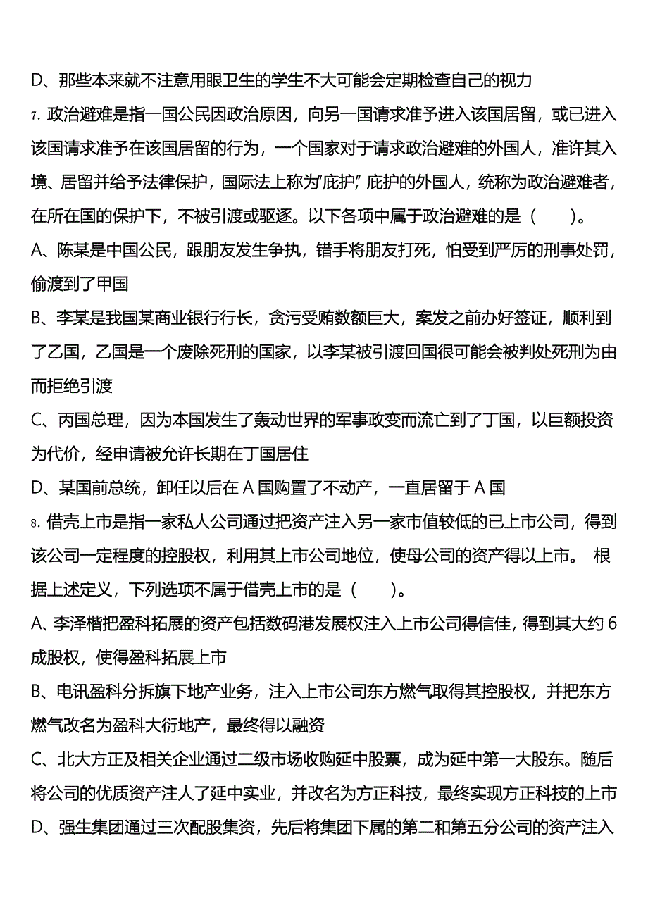 《行政职业能力测验》湖南省长沙市望城县2025年公务员考试全真模拟试题含解析_第3页