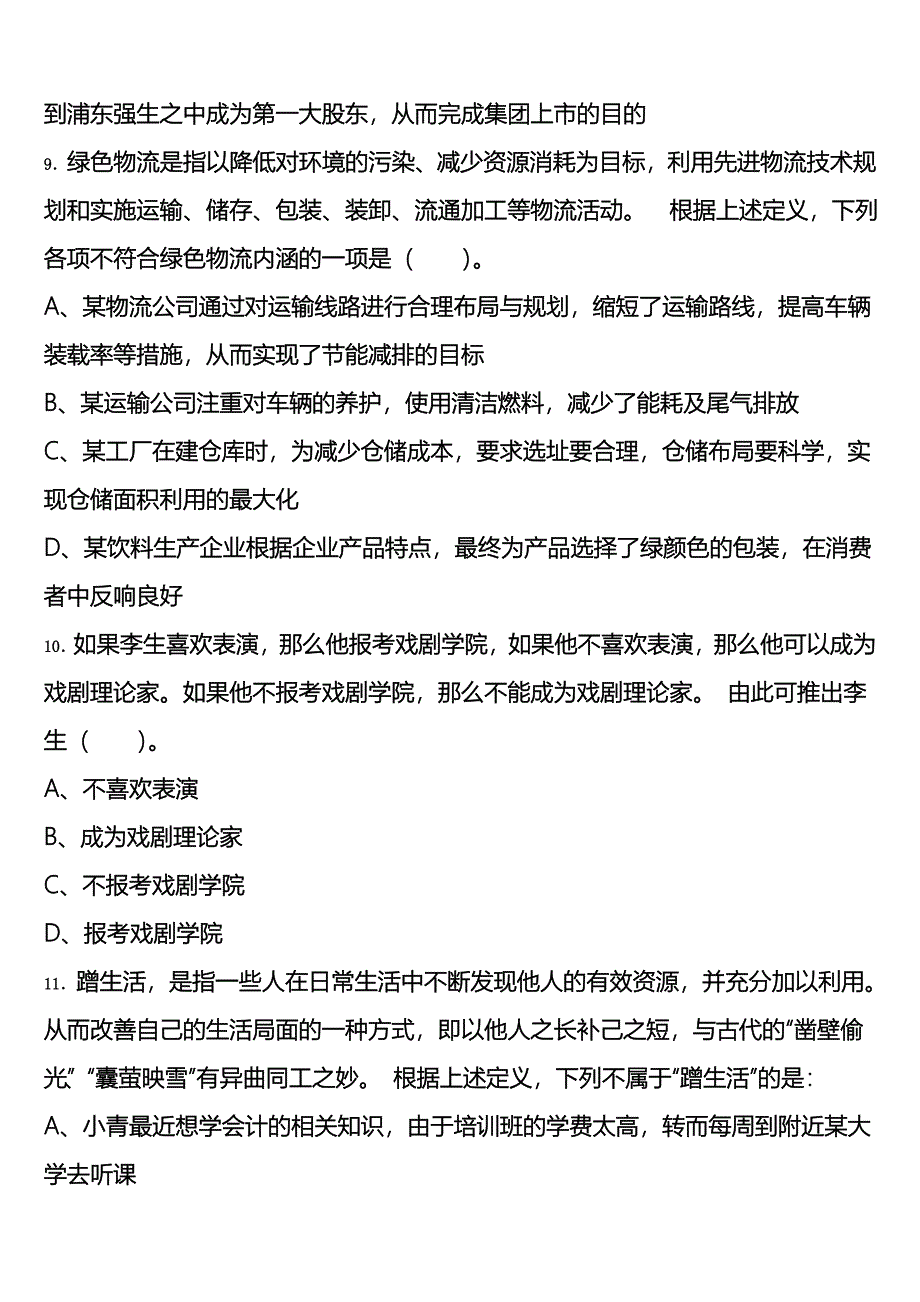 《行政职业能力测验》湖南省长沙市望城县2025年公务员考试全真模拟试题含解析_第4页