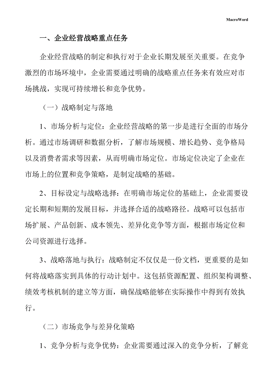 新建太阳能设备项目企业经营战略手册_第3页