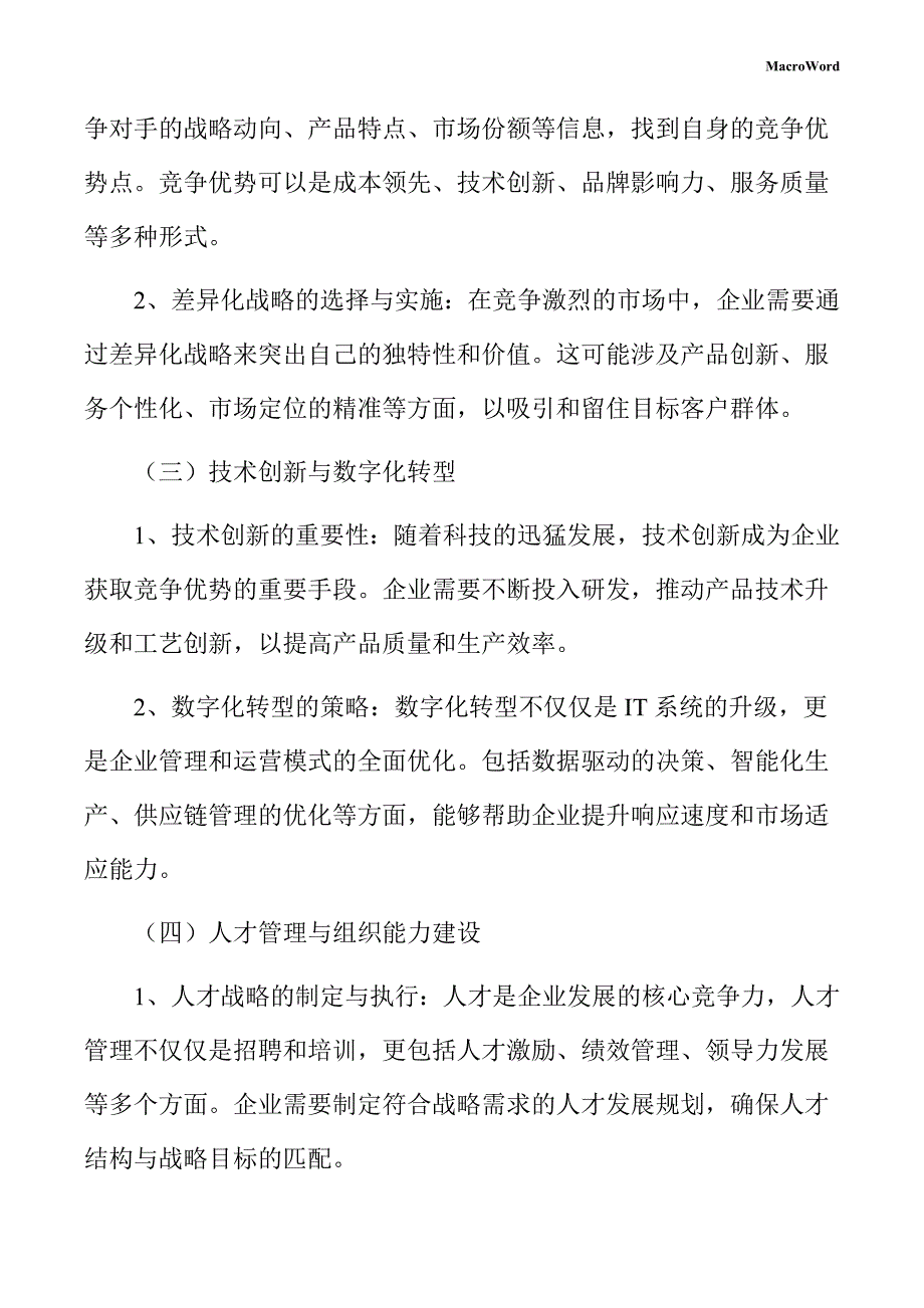 新建太阳能设备项目企业经营战略手册_第4页