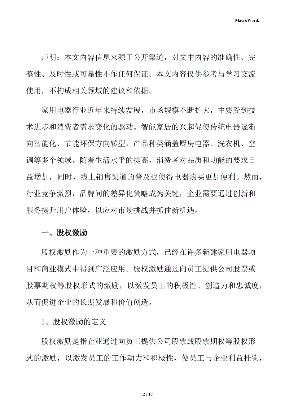 新建家用电器项目商业投资计划书_第2页