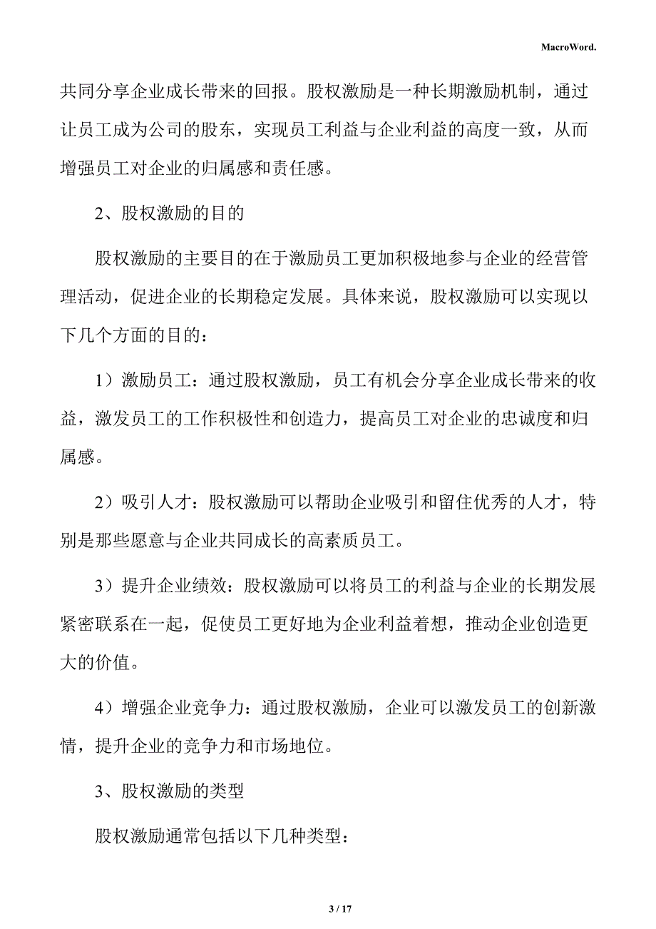 新建家用电器项目商业投资计划书_第3页