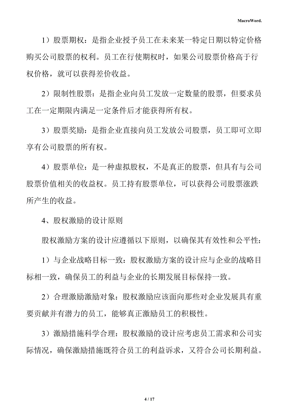 新建家用电器项目商业投资计划书_第4页